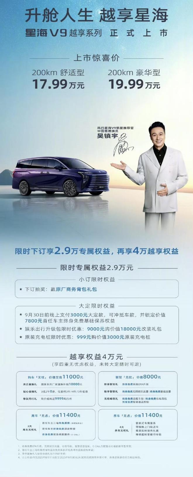 穿豪华 MPV 底价!露营从此不犯愁!开元棋牌星海V9越享系列1499万击(图7) 穿豪华 MPV 底价!露营从此不犯愁!开元棋牌星海V9越享系列1499万击(图7)
