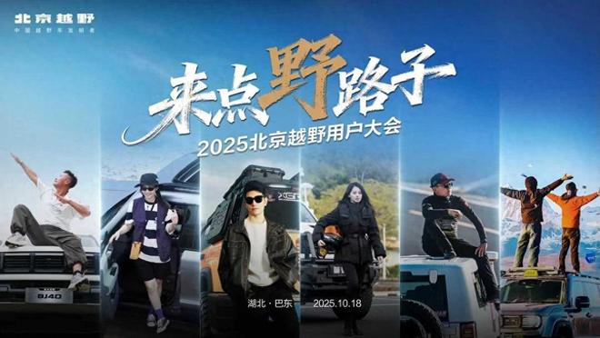 会巴东启幕BJ30旅行家探秘神农架ky开元棋牌2025北京越野用户大(图2) 会巴东启幕BJ30旅行家探秘神农架ky开元棋牌2025北京越野用户大(图2)